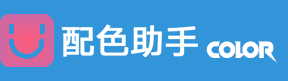 色彩搭配